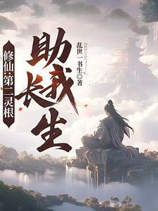 二灵根修士 二灵根修士