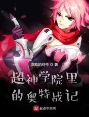 超神学院里的奥特曼 漫画